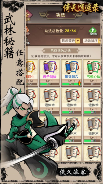 倚天逍遥录0.1折截图1