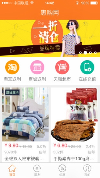 惠购网软件截图6