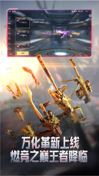 穿越火线枪战王者国际版图片1