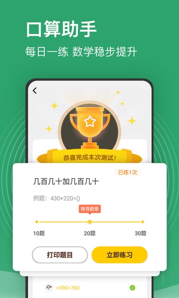小学课程名师辅导软件截图