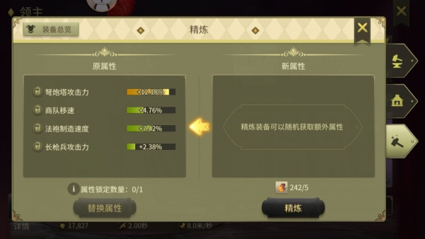 领主装备介绍图片3