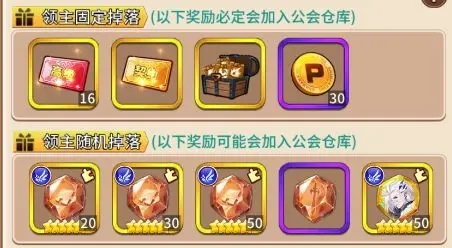 盖娅战记公会系统攻略图片11