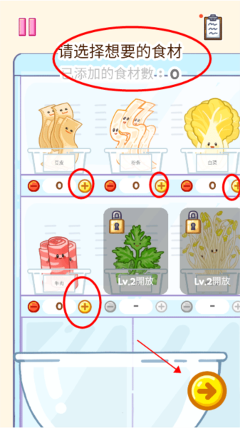 麻辣烫大师新手攻略图片7