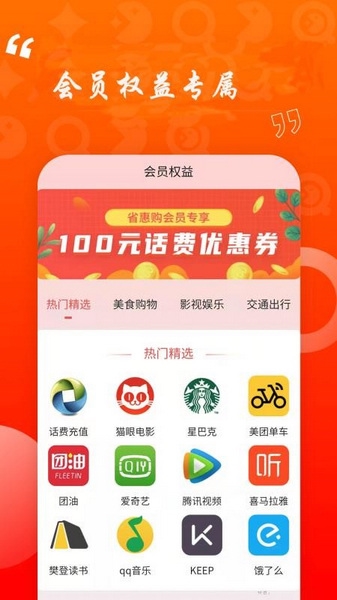 省惠购app截图