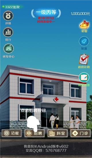 我是院长游戏攻略图片1