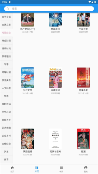 看刊宝app使用教程图片2