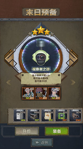 最终庇护所选择末日装置攻略截图3