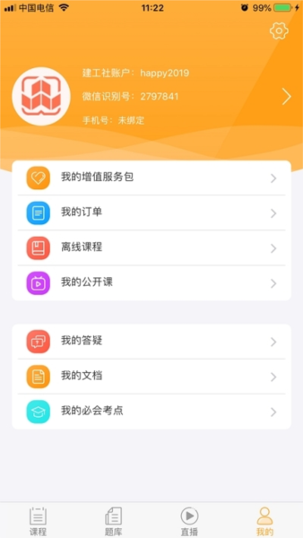 建工社微课程图片