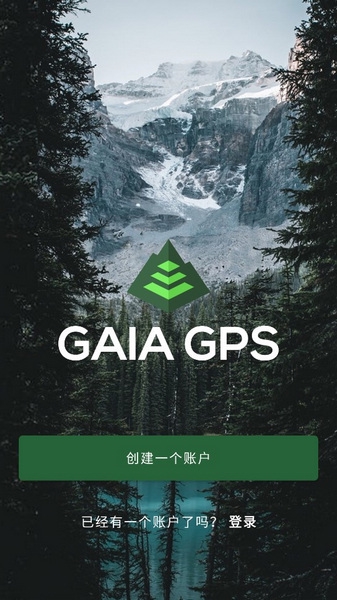 盖亚GPS付费解锁版截图