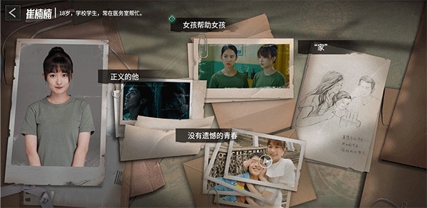 飞越13号房角色档案图片10