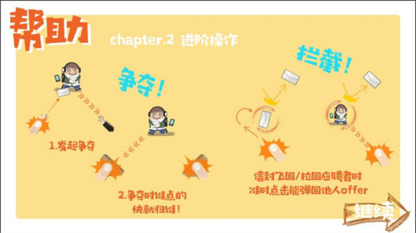 招聘大作战游戏攻略图片2