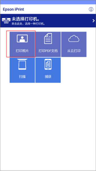爱普生打印机软件如何打印照片截图1