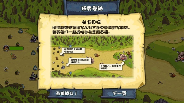 世界守卫军通关攻略图片1