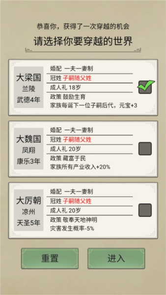 祖宗模拟器传承新手攻略图片2