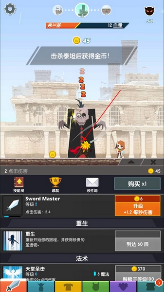 点击泰坦2新手教程图片1