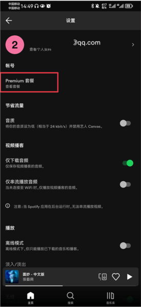 Spotify Music破解版截图7