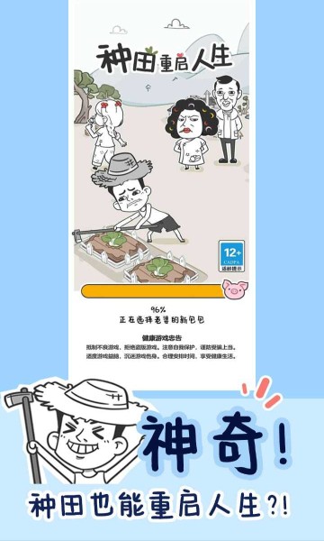 种田重启人生图片