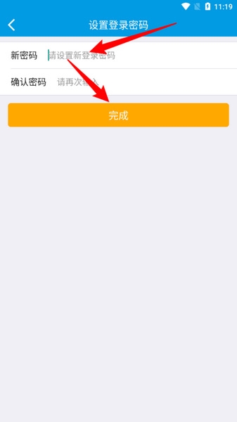 易工家app登录密码设置教程图片3
