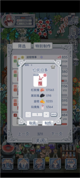 花与香水与猫游戏攻略图片1