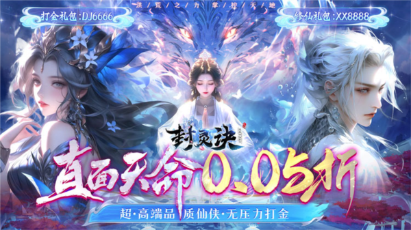 封灵诀0.05折截图1