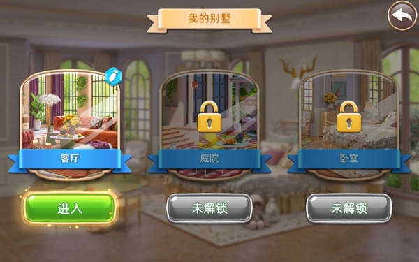 空间装饰别墅破解版截图1