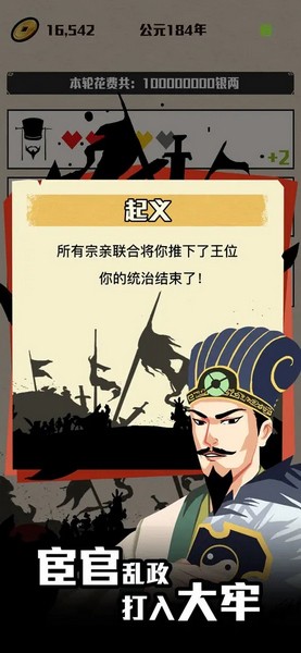 三国主公模拟器图片