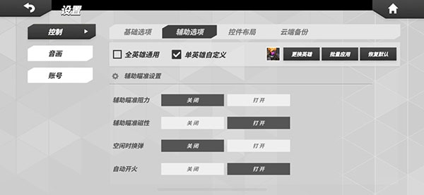 按键设置攻略图片4