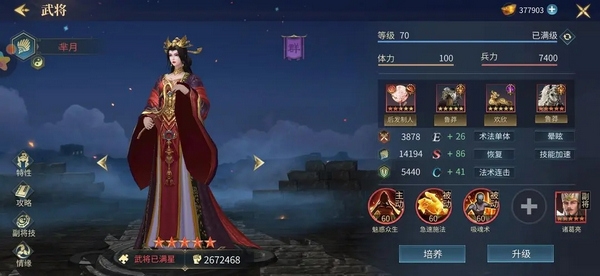 三国连环战芈月武将攻略图片1