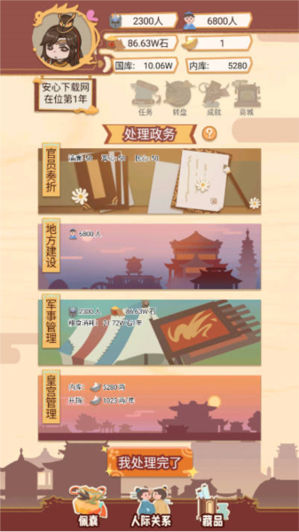 我在古代当皇帝免广告版截图1