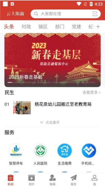 云上阳新软件截图3