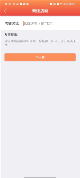 外卖利润助手app使用教程
