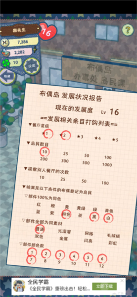 布偶动物的餐厅升级攻略图片1