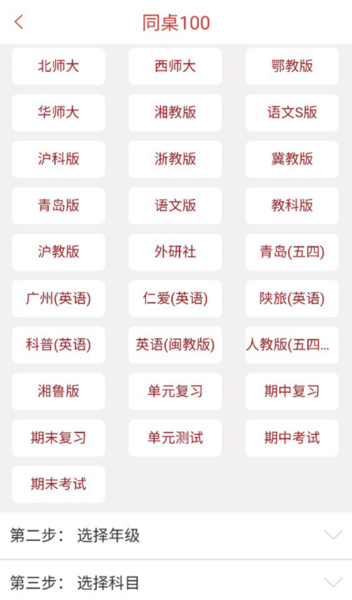 同桌100课程学习教程图片2