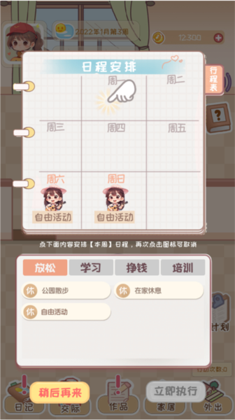 校园时光录新手教程1