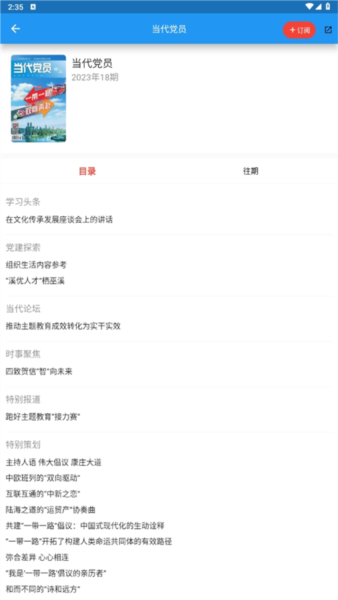 看刊宝app使用教程图片3