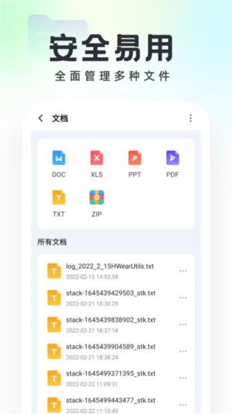 口袋文件管家软件截图1