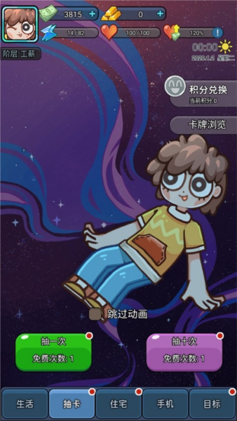 天选打工人新手攻略图片6