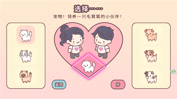 女朋友的恋爱小屋新手攻略图片4