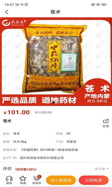 药采采软件截图1