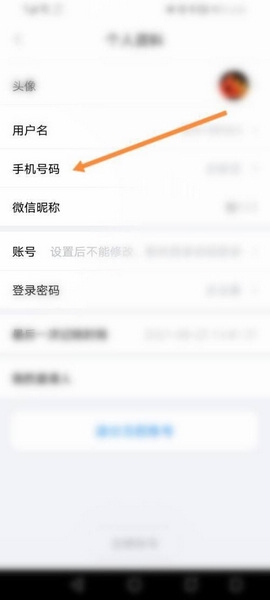章鱼记账app手机号绑定教程图片4