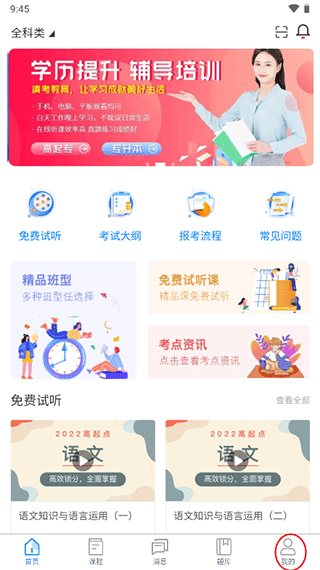 清考教育app怎么实名认证1