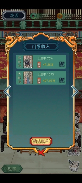 继承了一座戏园子票房攻略图片4