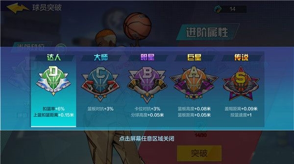 大前锋攻略的截图3