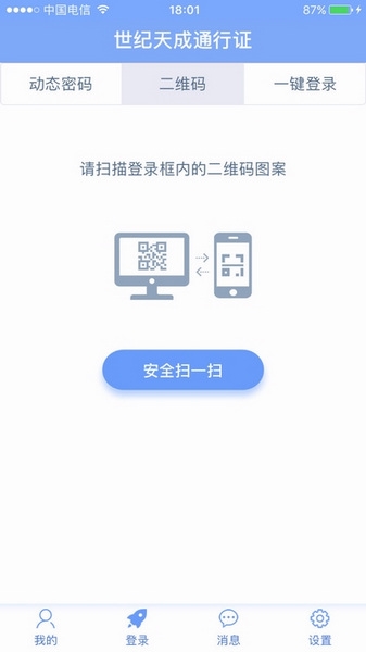 天成账号管家APP截图2