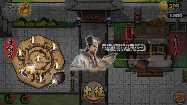 北伐模拟器游戏攻略截图5