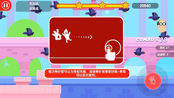 粉身碎骨2新手教程4