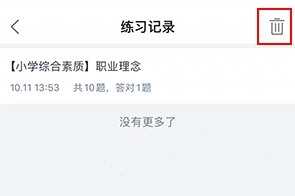 做题记录清空方法介绍2