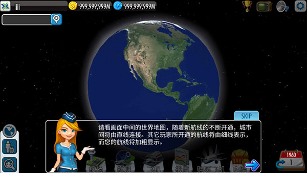 航空大亨4新手技巧图片7