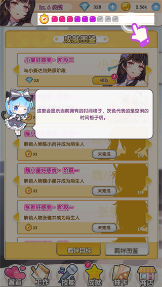 明星经纪人心跳链接时间格子怎么获得图片4