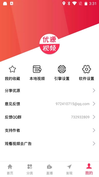 优源视频最新版app图片